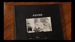 給我的爸爸：陳章傑回憶錄 For My Dad: Chen Chieh Chang Memorial Video