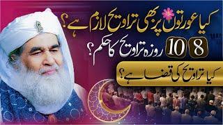 Namaz e Taraweeh | Taraweeh 8 ya 20 ? | Aurat Taraweeh Kaise Parhe | Maulana Ilyas Qadri Bayan