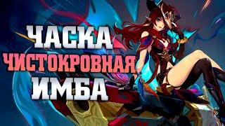 Самый подпивасный персонаж игры: ЧАСКА! Гайд и сборка Genshin impact