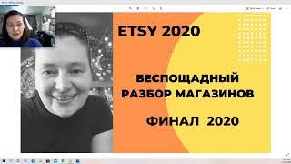 Разбор Этси магазинов 2020