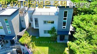 분양가인하 / 마지막 1세대 / 8.2억] 공기좋은 숲세권 방4개 마당넓은 단독주택 급매 조용한 전원주택 마을 경기광주 초월읍 지월리 현산타운 타운하우스