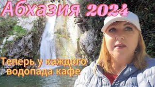 Абхазия отдых в несезон/Как отказать местному мужчине Ни экскурсий ни чебуреков /Водопад Мысракуара