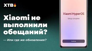  Xiaomi ОБМАНУЛИ? // Нет Обнов HyperOS 2 Global с Android 15 и Другое!