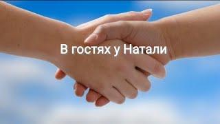 Стрим для друзей.Набираю часы,рада новым знакомым.Добро пожаловать.