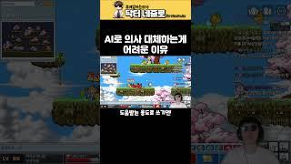 AI로 의사 대체하는게 어려운 이유