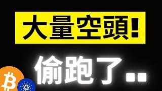 比特幣再創新高107000! 卻有大量空頭湧入..注意了! ETH 4040很關鍵! AAVE鏈上大額轉帳暴增.. ADA關注1U