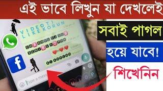 use any style text WhatsApp, messenger | sazib tech