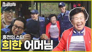 [ENG SUB] 웃음이 끊이질 않는 희한 어머님댁 재방문 | #놀면뭐하니? #유재석 #하하 #MBC241026방송