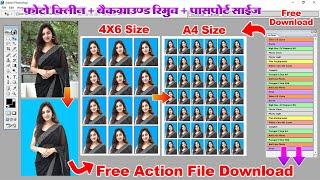 Free Action File Download - पासपोर्ट साइज फोटो कैसे बनाये ? | One Click Passport Size Photo Action