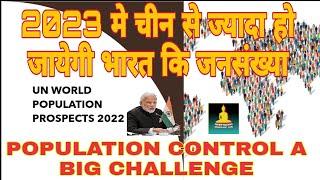 UN WORLD POPULATION PROSPECTS 2022 || INDIA'S POPULATION MORE THAN CHINA IN 2023 ||