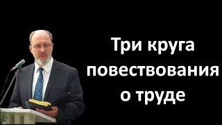 "Три круга повествования о труде" Кравчук Ю.