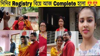 দিদির Registry বিয়ে আজ Complete হলো  | Bangla Vlog | Koyel Vlog