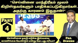 "ஊழியக்காரர்களை அழிக்க பிசாசு பயன்படுத்தும்  மூன்று காரியங்கள் இதுதான்" | Pas. Dinesh | Part 4 |Eden