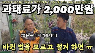 439. 철거 모르고 덤비면 과태료가 2,000만원!! 철거의 A~Z까지. #힐티 #철거견적 #콘크리트컷팅 #디월트 #원상복구 #상가철거 #무촌철거 #코아 #카페철거 #주택철거