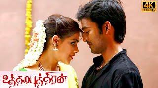 Uthamaputhiran Full Movie | Dhanush, Genelia, Vivek | Vijay Antony