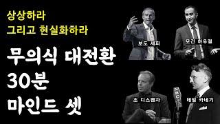 (성공부자 마인드 셋) 당신 삶을 바꿀 30분ㅣ하와이 대저택 '생각' 시리즈 핵심 정주행