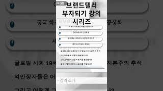 오늘날의 억만장자들의 돈벌기와 역사적배경의 강의들. 부자되는스킬. 배기성강사