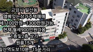 엘베있는월세1000만원이상가능한상가주택매매25억