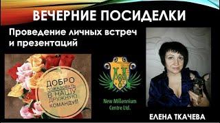 ВЕЧЕРНИЕ ПОСИДЕЛКИ 05.05.2020