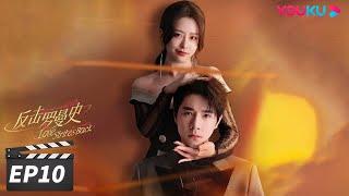 ENGSUB【FULL】反击罗曼史 Love Strikes Back EP10 | 郭迦南杨雪儿携手“复仇”之路 | 郭迦南/杨雪儿 | 都市爱情片 | 优酷华语剧场