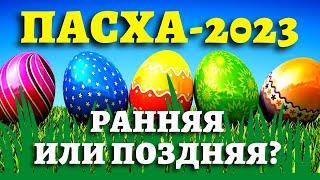 Когда ПАСХА 2023: православная, католическая. Точные даты Пасхи, Чистого четверга, Страстной пятницы