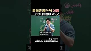 공시 1타의 #한능검 #원포인트레슨 #한국사능력검정시험 #한능검무료강의