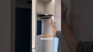 Показываю наглядно выдвижную вешалку #мебельспб #мебельноепроизводствоспб #интерьер #гардеробнаяспб