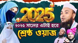 Moulana Anamul Haque Saheb New Bangla waz 2024 || Anamul Haque 2024