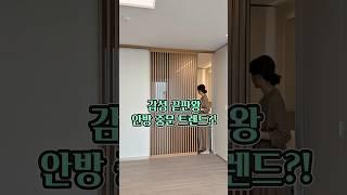 따뜻함, 안락함 다 가진중문 /#아파트중문 #현관중문 #중문시공 #현관인테리어
