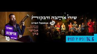 Piyut Ensemble with Avishai Cohen (trumpet) El Hai @ Mediterane festival Ashdod