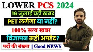 Lower PCS Vacancy 2024 Latest Update|| Lower Pcs 2024 Notification