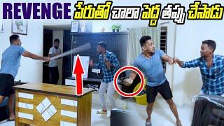 Revenge పేరుతో చాల పెద్ద తప్పు చేసాడు #revengeseries