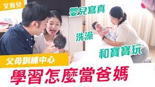 【月子中心 25 天】學習如何當爸媽 嬰兒寫真、幫寶寶洗澡、哄小孩換尿布初體驗！ft. 傻爸爸 @Techer_Vincent