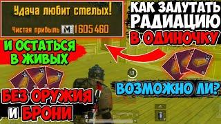 Как Правильно ФАРМИТЬ 3-ую КАРТУ в МЕТРО ROYAL PUBG MOBILE | Как ПОДНЯТЬСЯ С НУЛЯ в Режиме МЕТРО