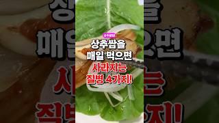 상추쌈을 매일 먹었더니 사라진 질병 4가지!