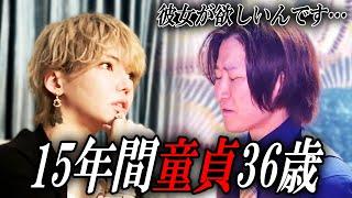 「めちゃくちゃ女の子にモテないんです…」童貞歴15年の36歳元ホストから相談を受けた九条音弥が本気のプロデュース企画を始動！！