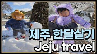 [Ep7] 제주도 한달살기 ️ Jeju Island