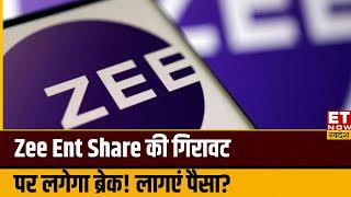 Zee Ent Share में कहां है निवेश के बेहतर मौके Expert से जानिए किस Level पर करें Buy or Sell? | ETNS