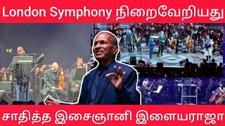 கனவை நிறைவேற்றிய  Isainani Ilayaraja /London Symphony valiant No.1