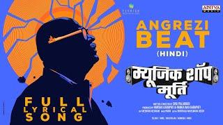 Angrezi Beat Hindi Lyrical Song | Music Shop Murthy | Ajay Ghosh | Chandini Chowdary | Pavan