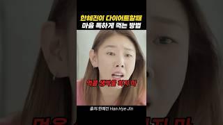 모델 한혜진이 다이어트할때 절대 먹지 말라는 것