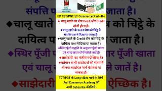 uptgt/pgt commerce classes|#shorts #youtubeshorts