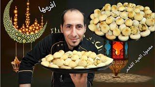 معمول العيد #معمول_العيد #معمول #عجوة #abu_yahia #عيد #عيد_الفطر #رمضان #رمضان_كريم #افرمها