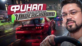 Самые крутые финальные гонки в Need for Speed: Underground