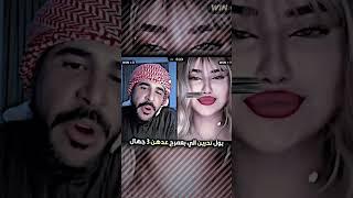 بث حسام الامير و ايه محمد - شنو يقصد حسحس  #fyp #shorts #لايك