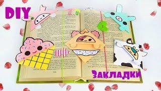 DIY милые закладки для книг | Оригамми из бумаги | Закладки своими руками