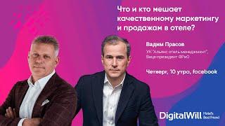 Что и кто мешает качественному маркетингу и продажам в отеле?