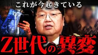 【警告】『これが理解できないとイタイ人扱いされる』Ｚ世代に広がる思考を徹底解説【岡田斗司夫 切り抜き サイコパス 若者 タイパ パパ活 】