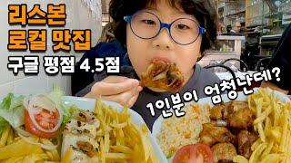 7유로에 어마어마한 양이 제공되는 리스본 로컬 맛집 l 알부페이라 리스본 플릭스 버스 이동 l 호텔 문디알 l 포르투갈 리스본 여행 _  포르투갈[3]