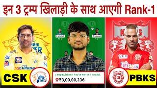 CSK vs PBKS Dream11 Prediction | CSK vs PBKS Dream11 Team | Chennai vs Punjab 49th IPL Match 2024